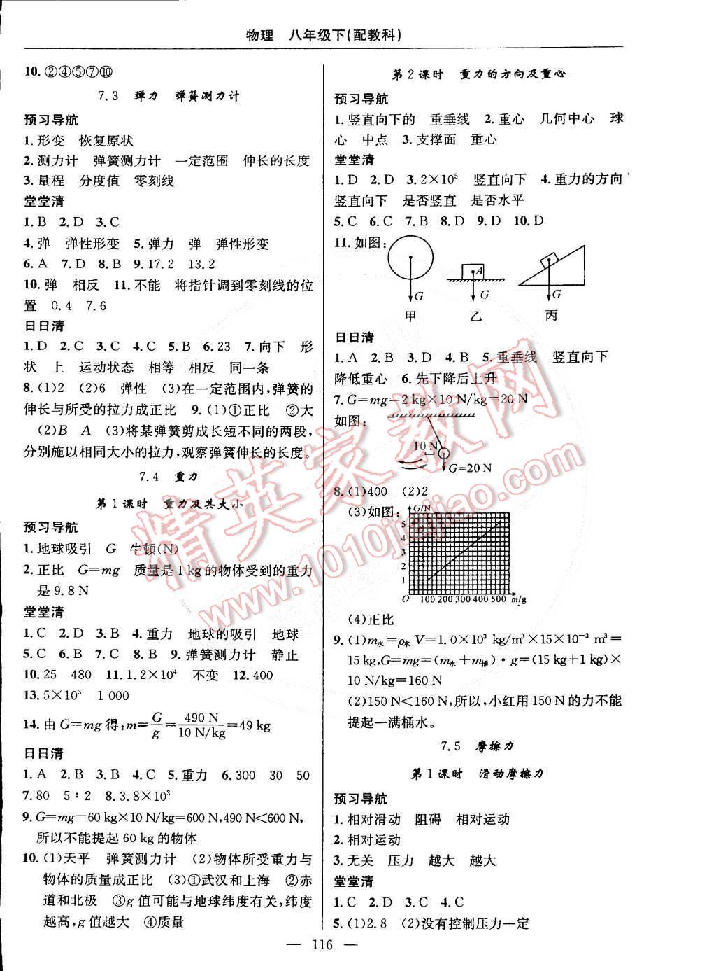 2015年四清导航八年级物理下册教科版 第2页