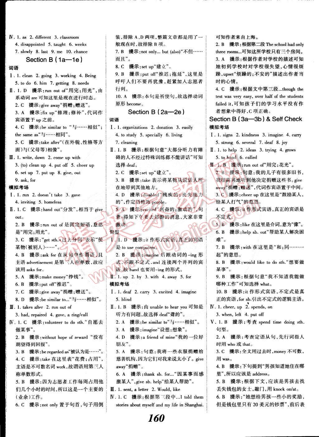 2015年全优课堂考点集训与满分备考八年级英语下册人教版 第4页