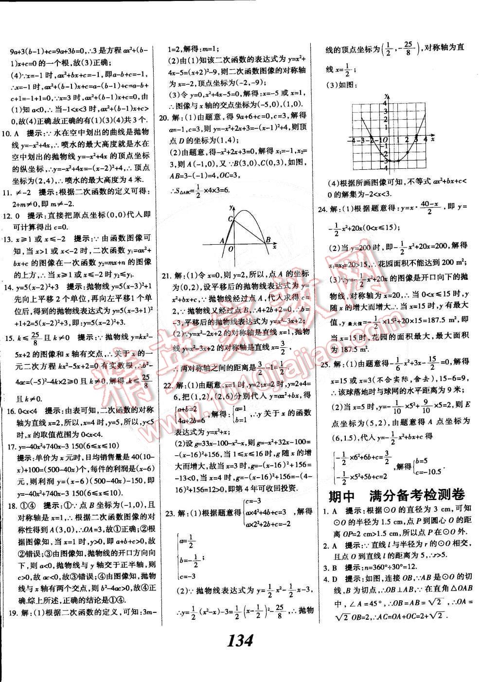 2014年全優(yōu)課堂考點集訓(xùn)與滿分備考九年級數(shù)學(xué)全一冊下冀教版 第34頁