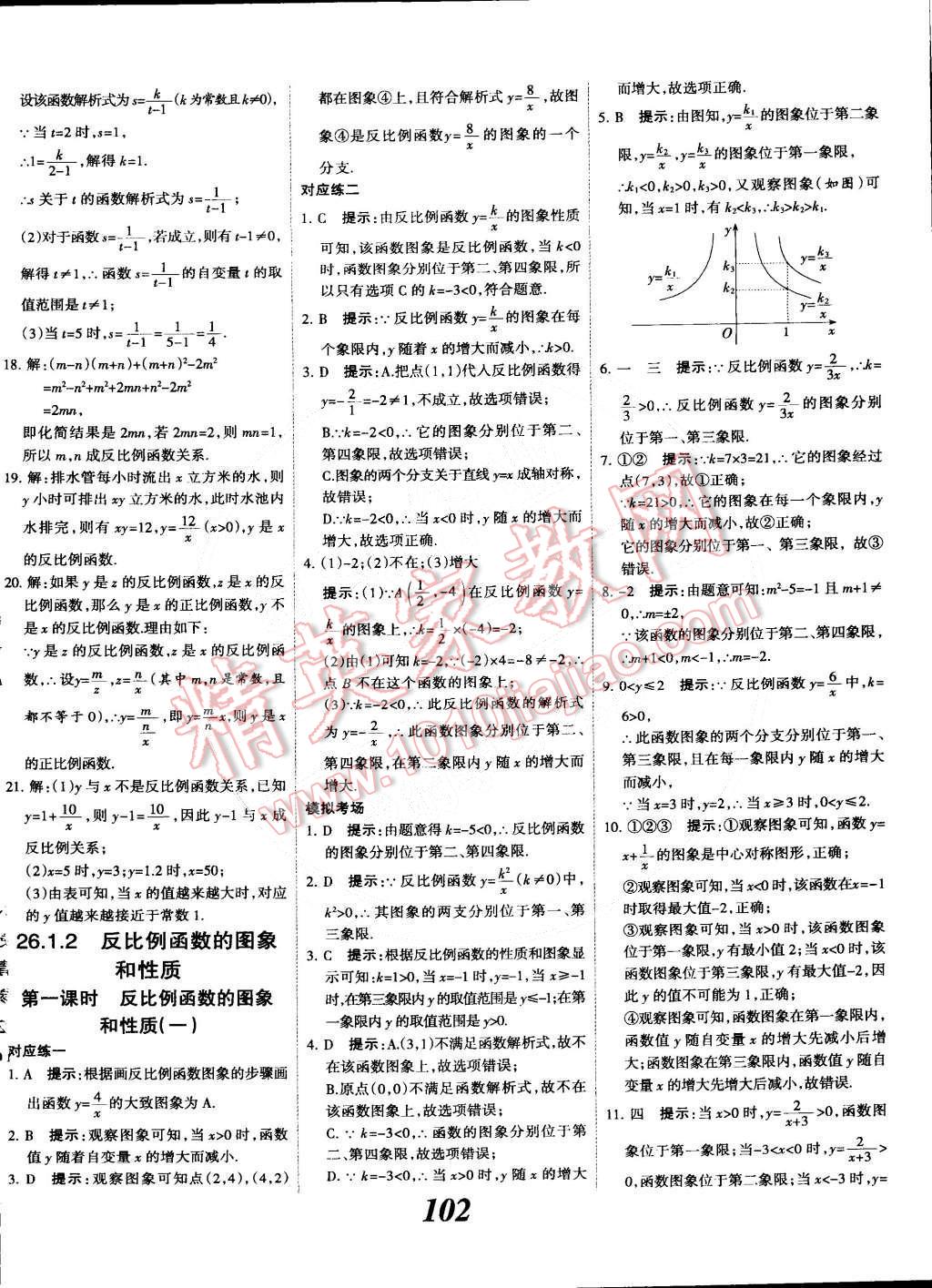 2014年全優(yōu)課堂考點集訓與滿分備考九年級數學全一冊下人教版 第2頁