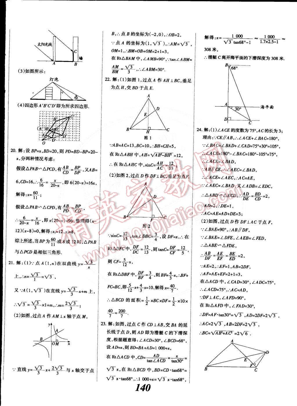 2014年全優(yōu)課堂考點(diǎn)集訓(xùn)與滿分備考九年級(jí)數(shù)學(xué)全一冊(cè)下人教版 第40頁(yè)