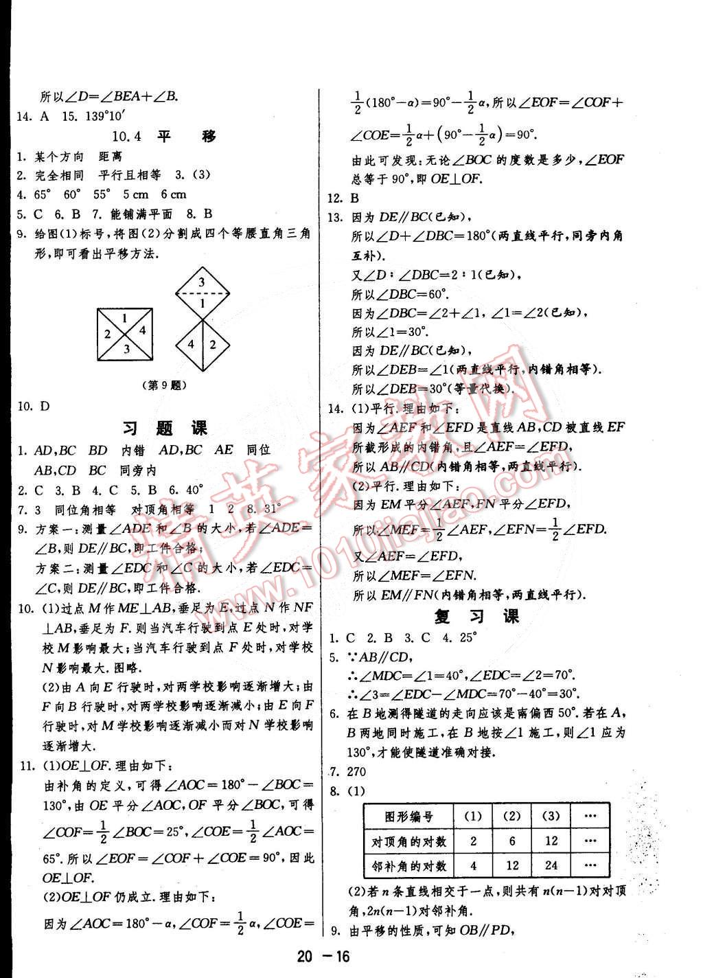 2015年1課3練單元達(dá)標(biāo)測(cè)試七年級(jí)數(shù)學(xué)下冊(cè)滬科版 第16頁