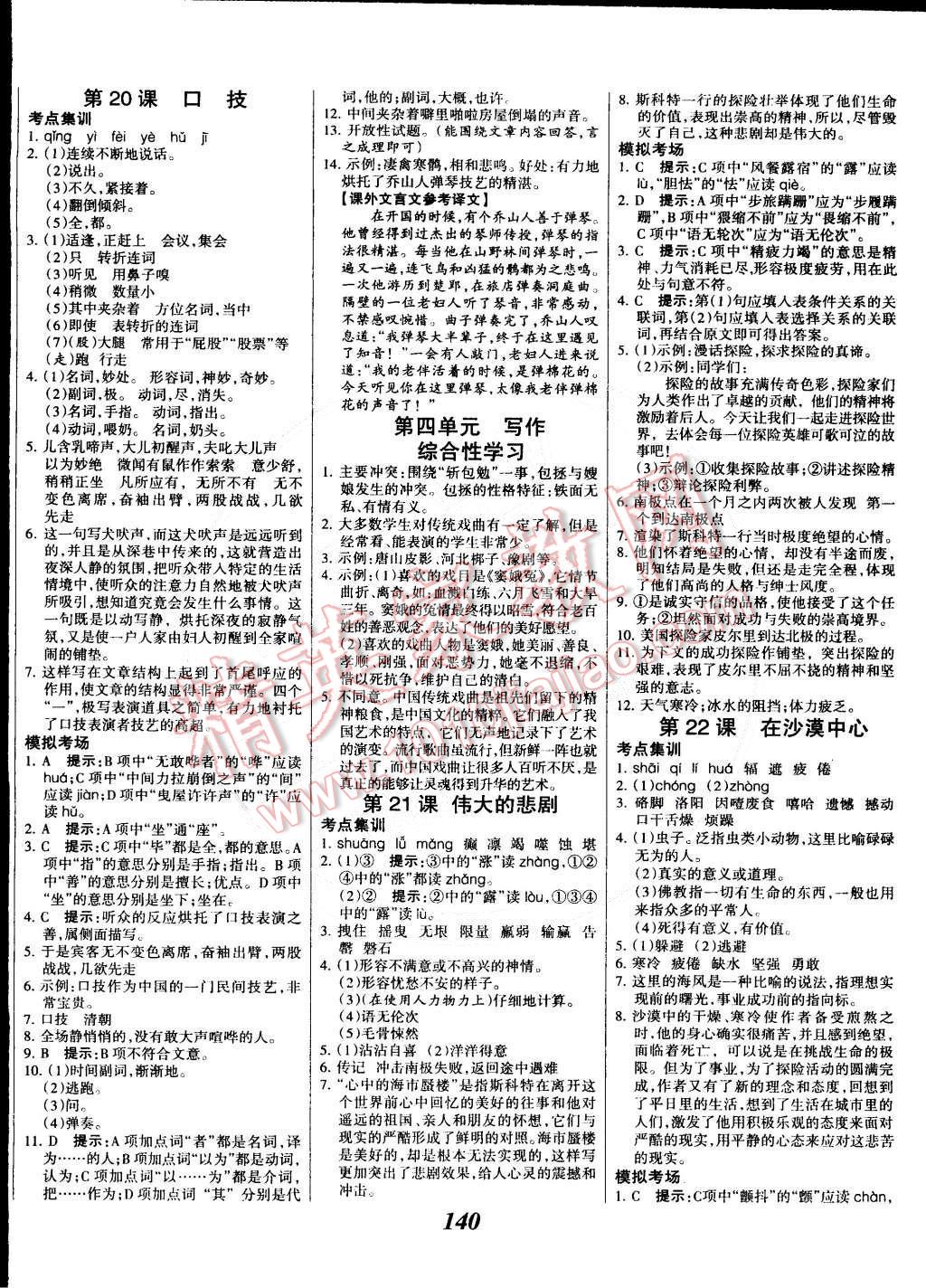 2015年全優(yōu)課堂考點(diǎn)集訓(xùn)與滿分備考七年級(jí)語(yǔ)文下冊(cè)人教版 第8頁(yè)