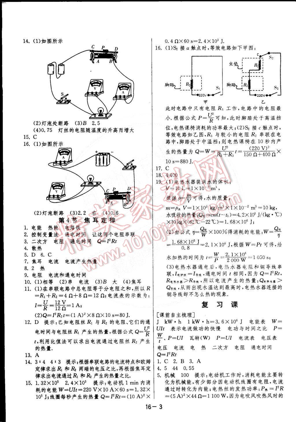 2015年1課3練單元達(dá)標(biāo)測(cè)試九年級(jí)物理下冊(cè)人教版 第3頁(yè)