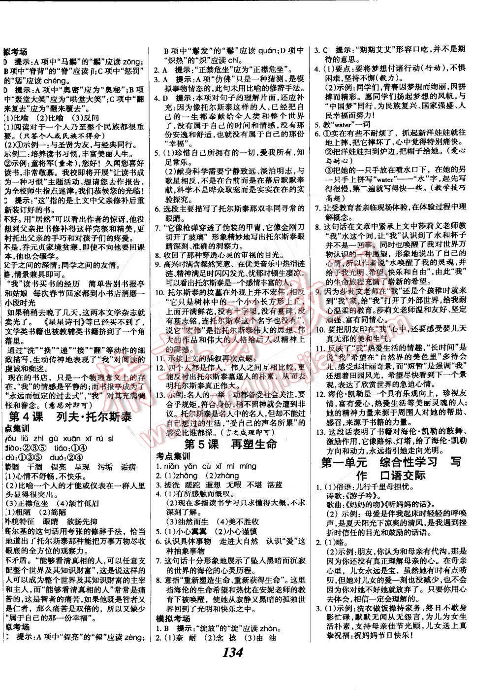 2015年全优课堂考点集训与满分备考八年级语文下册人教版 第2页