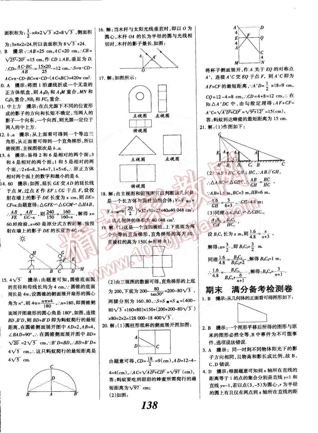 2014年全優(yōu)課堂考點集訓與滿分備考九年級數(shù)學全一冊下冀教版 第38頁