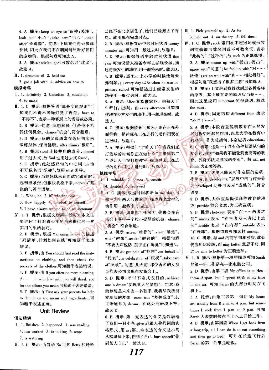 2014年全優(yōu)課堂考點集訓(xùn)與滿分備考九年級英語全一冊下冀教版 第17頁