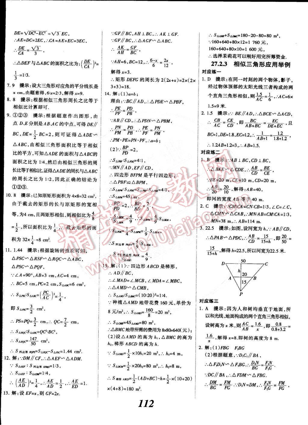 2014年全優(yōu)課堂考點(diǎn)集訓(xùn)與滿分備考九年級數(shù)學(xué)全一冊下人教版 第12頁