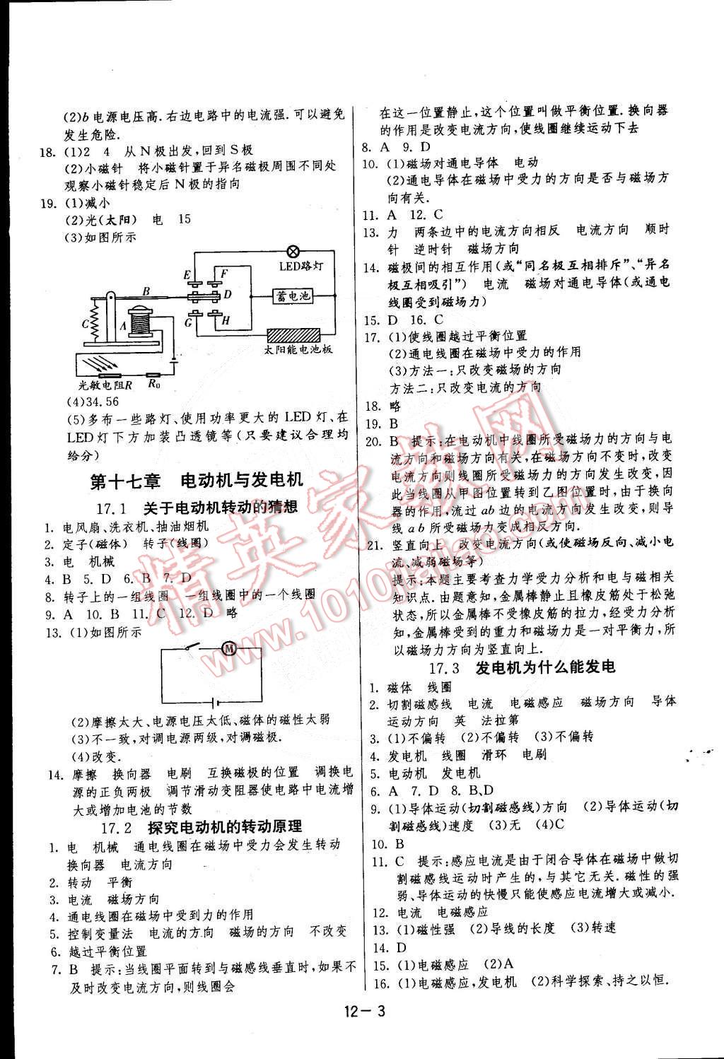 2015年1课3练单元达标测试九年级物理下册沪粤版 第3页