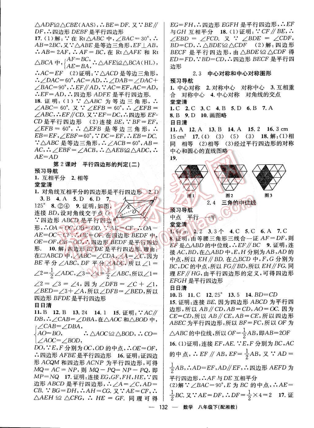 2015年四清導(dǎo)航八年級數(shù)學(xué)下冊湘教版 第5頁