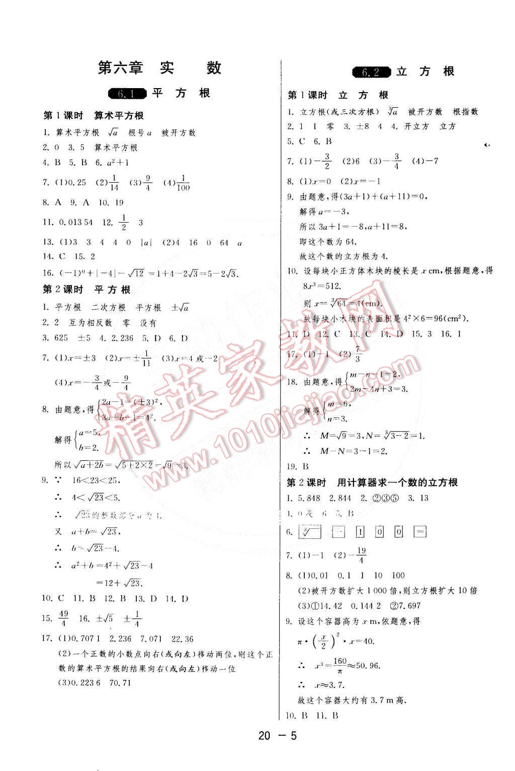 2015年1课3练单元达标测试七年级数学下册人教版 第5页