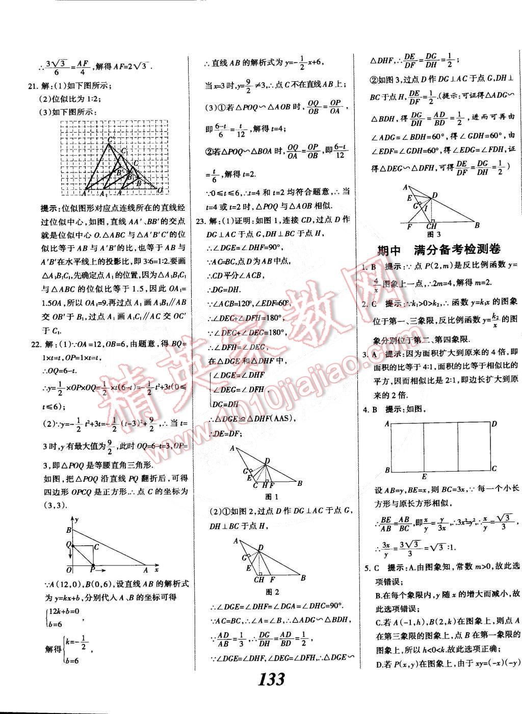 2014年全優(yōu)課堂考點集訓(xùn)與滿分備考九年級數(shù)學(xué)全一冊下人教版 第33頁