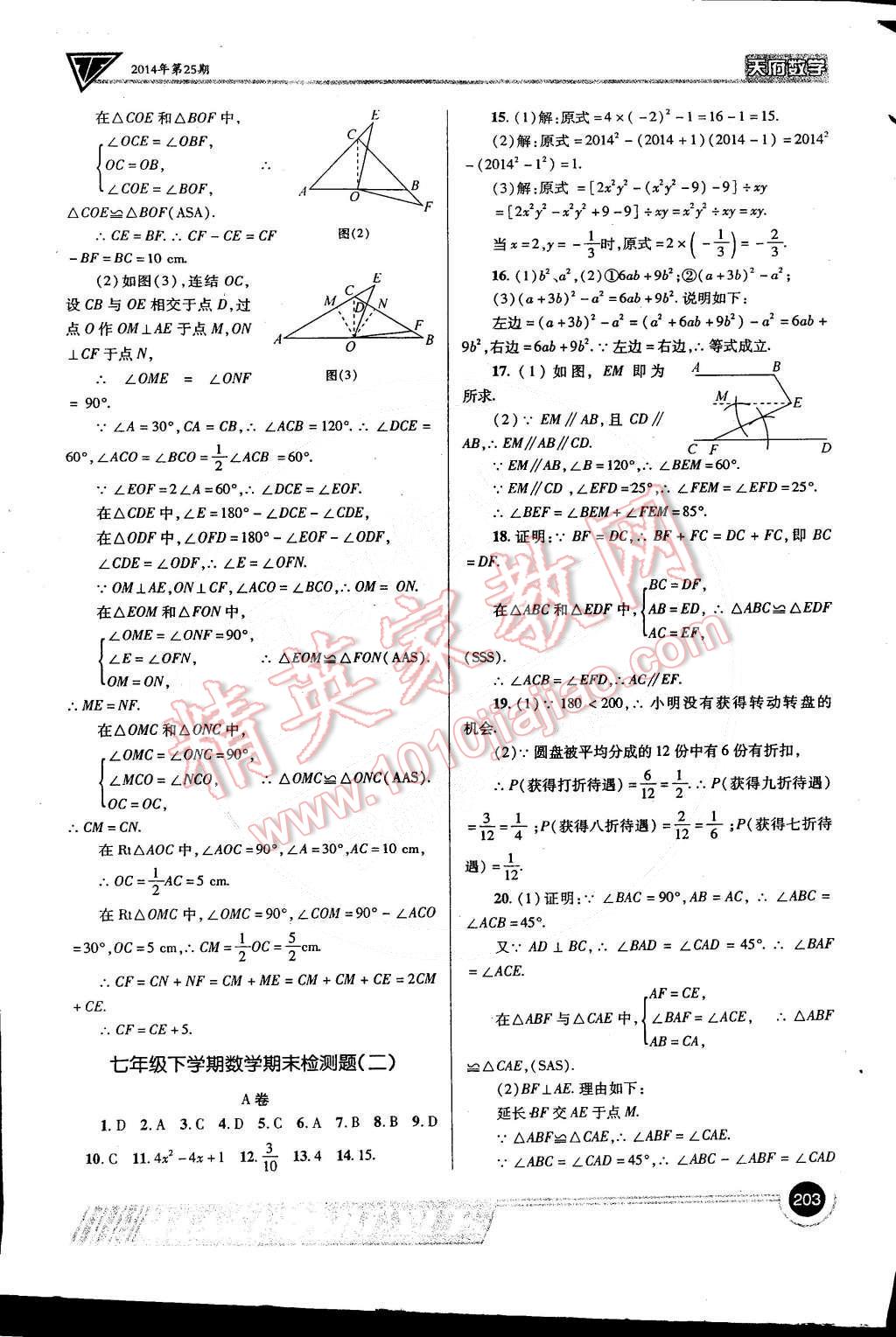 2015年天府?dāng)?shù)學(xué)七年級下冊北師大版 第22頁