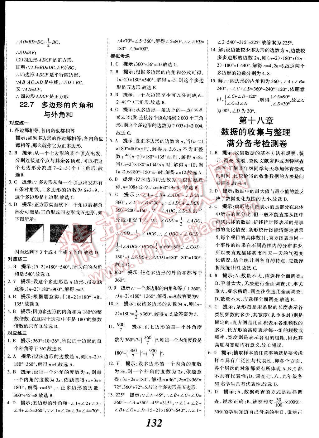 2015年全優(yōu)課堂考點(diǎn)集訓(xùn)與滿分備考八年級(jí)數(shù)學(xué)下冊(cè)冀教版 第28頁