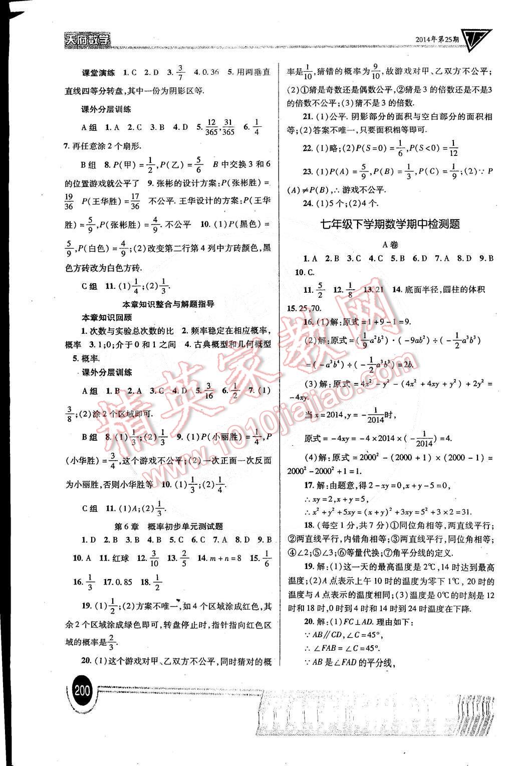 2015年天府數(shù)學七年級下冊北師大版 第19頁