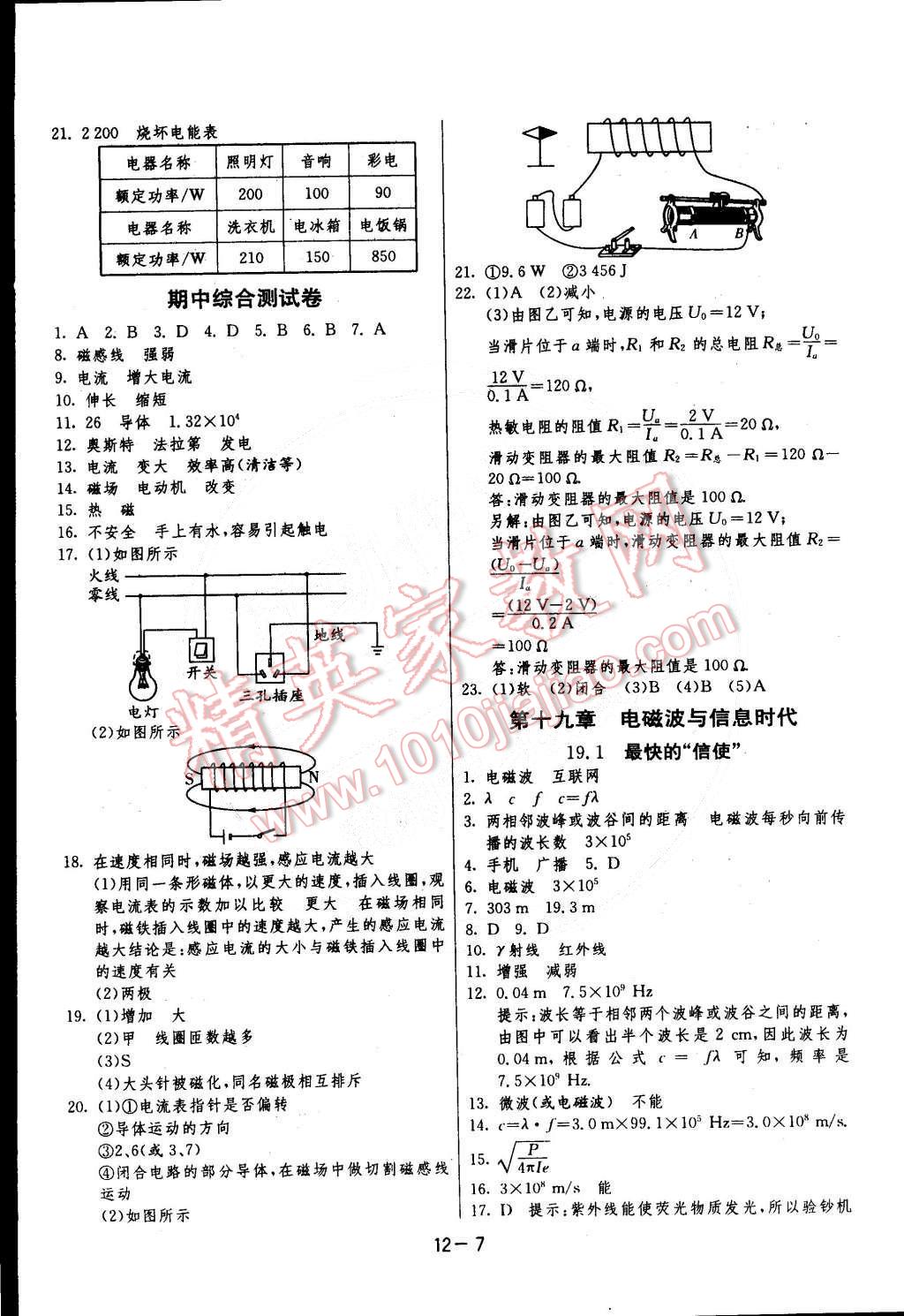 2015年1课3练单元达标测试九年级物理下册沪粤版 第7页