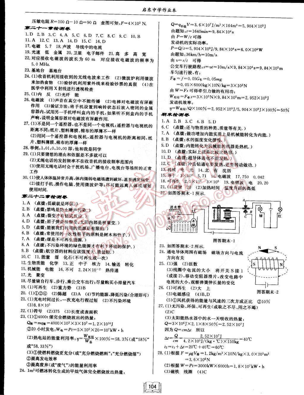 2015年啟東中學(xué)作業(yè)本九年級物理下冊人教版 第8頁