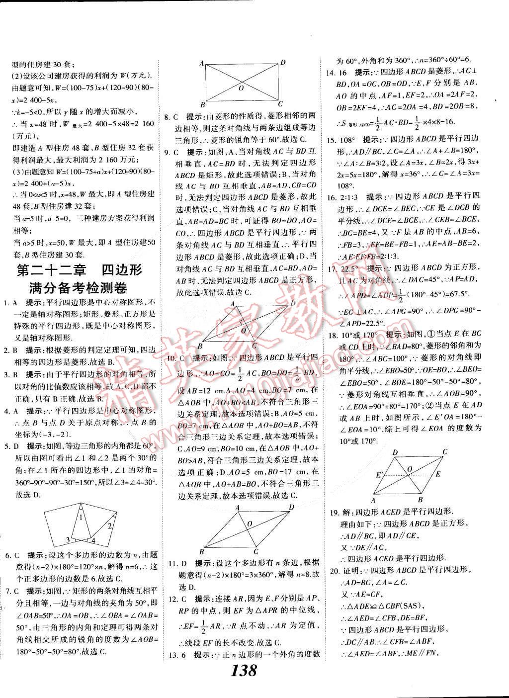 2015年全優(yōu)課堂考點(diǎn)集訓(xùn)與滿分備考八年級(jí)數(shù)學(xué)下冊(cè)冀教版 第34頁(yè)