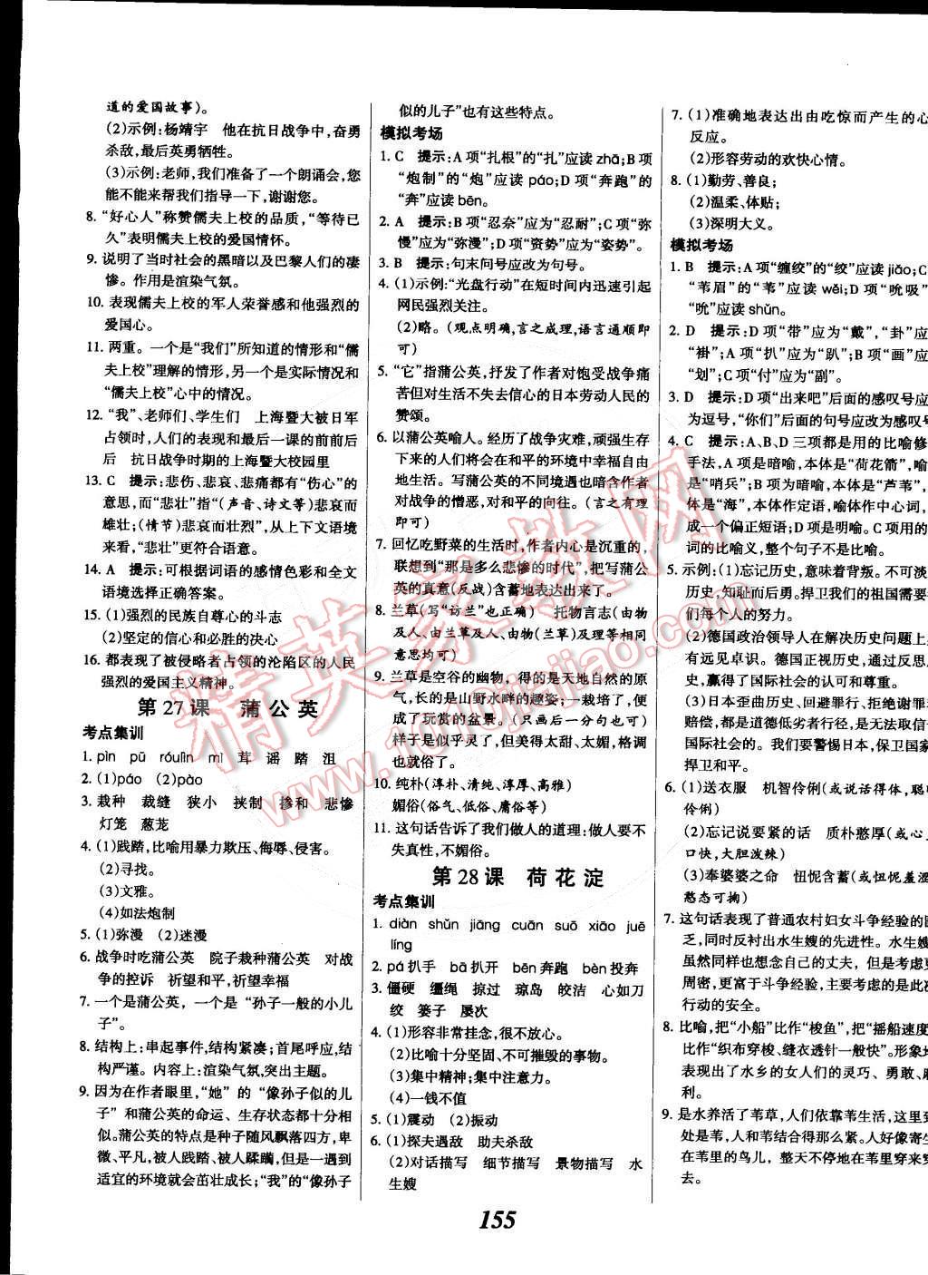 2015年全优课堂考点集训与满分备考八年级语文下册华师大版 第15页