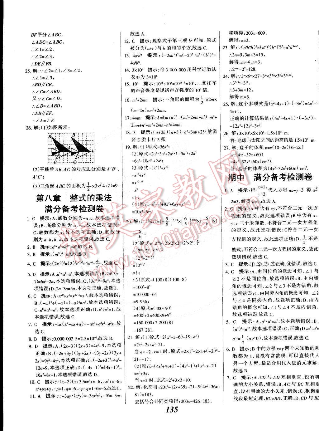 2015年全優(yōu)課堂考點(diǎn)集訓(xùn)與滿分備考七年級(jí)數(shù)學(xué)下冊(cè)冀教版 第27頁(yè)