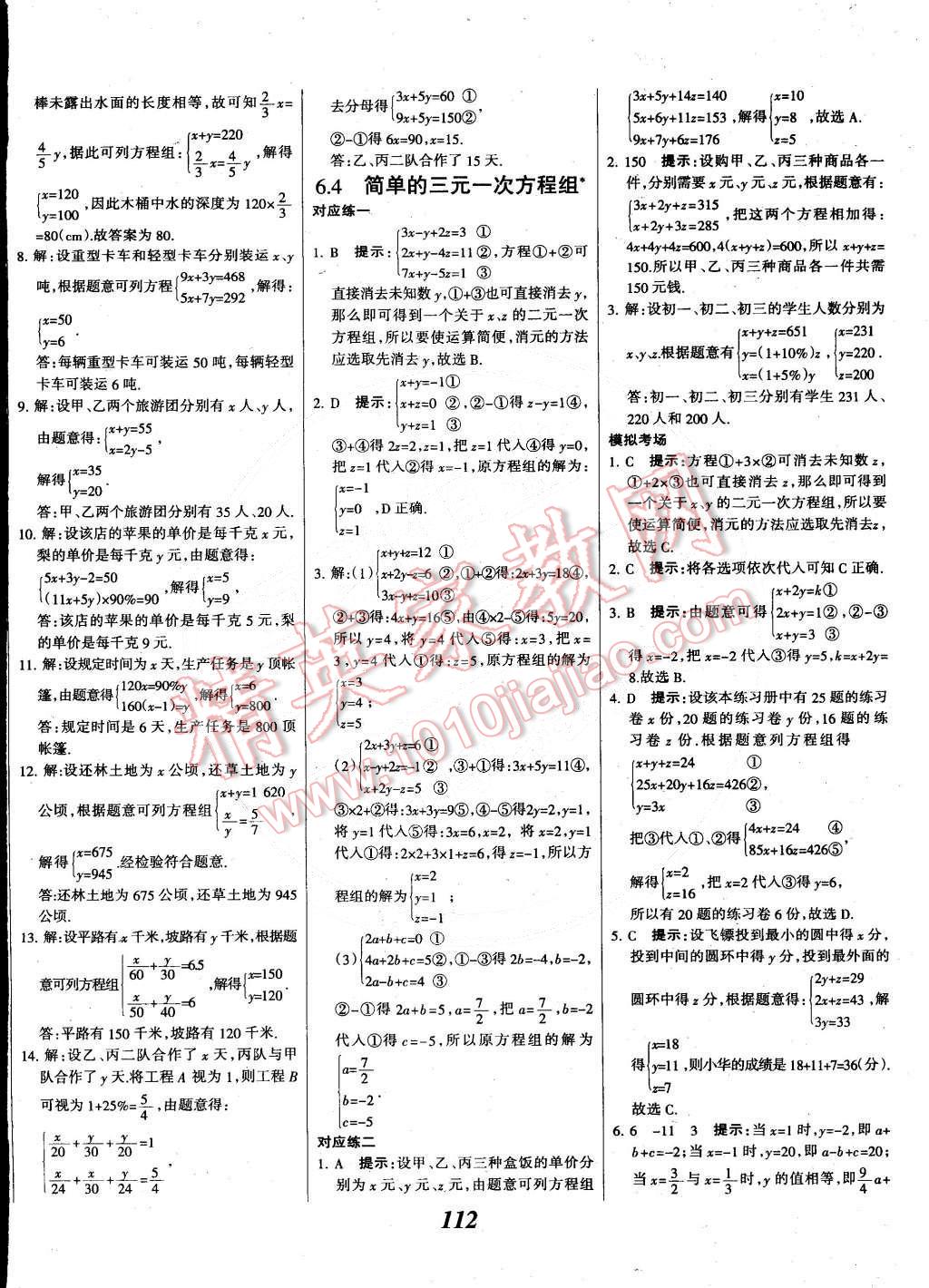 2015年全優(yōu)課堂考點集訓與滿分備考七年級數(shù)學下冊冀教版 第4頁