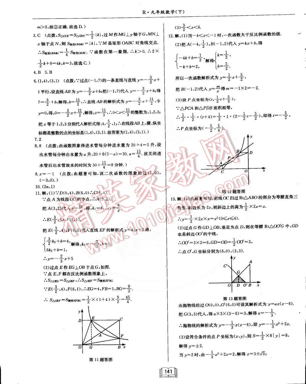 2015年啟東中學作業(yè)本九年級數(shù)學下冊人教版 第17頁