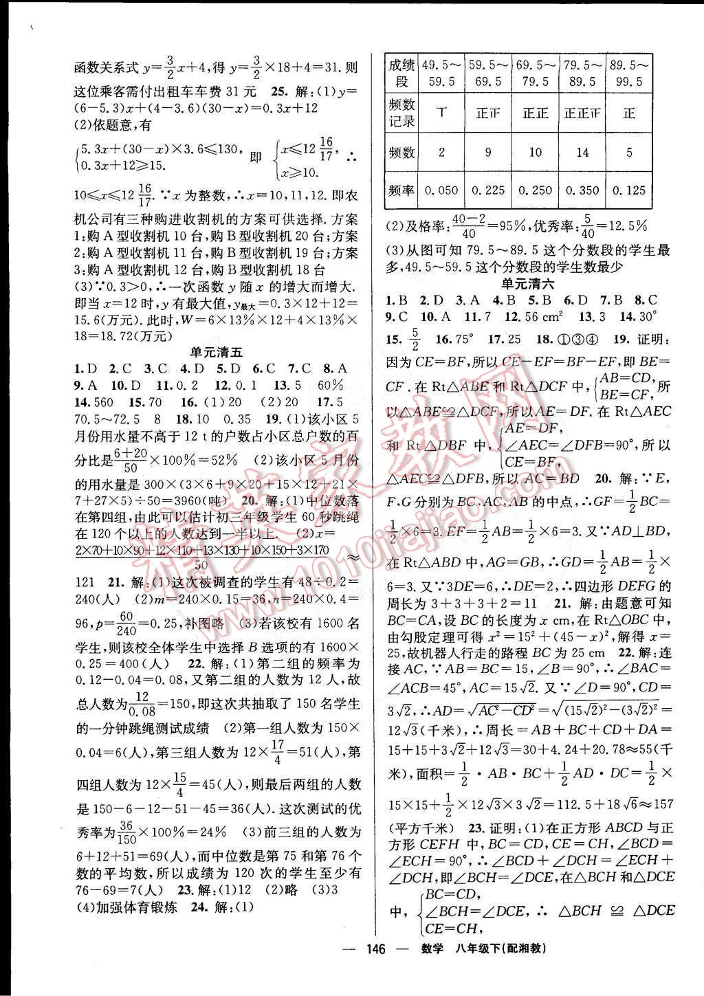 2015年四清導(dǎo)航八年級數(shù)學(xué)下冊湘教版 第19頁