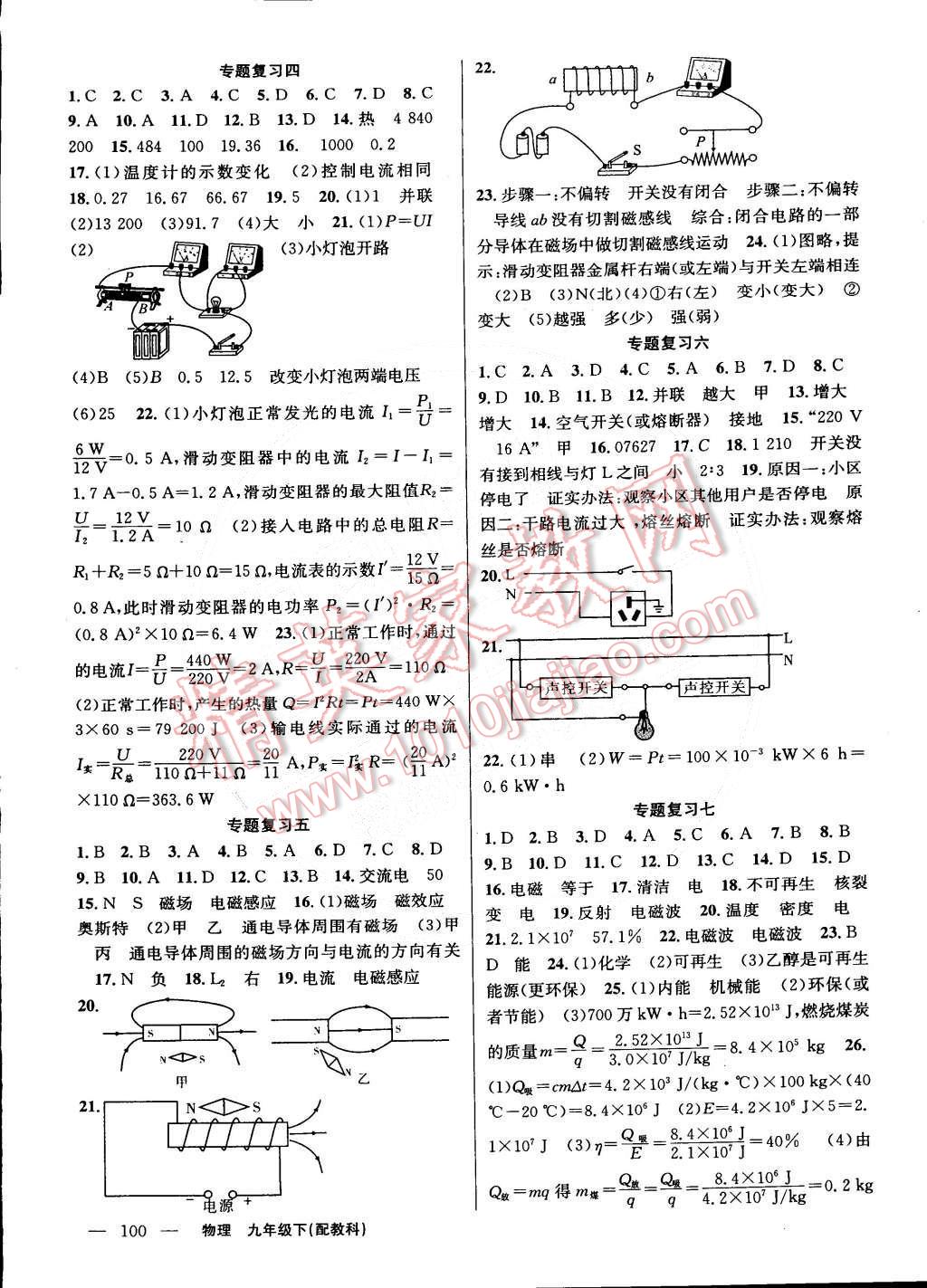 2015年四清導(dǎo)航九年級(jí)物理下冊(cè)教科版 第6頁(yè)