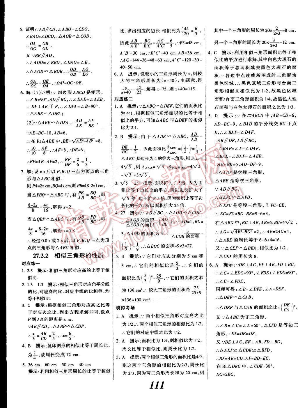 2014年全優(yōu)課堂考點(diǎn)集訓(xùn)與滿分備考九年級數(shù)學(xué)全一冊下人教版 第11頁