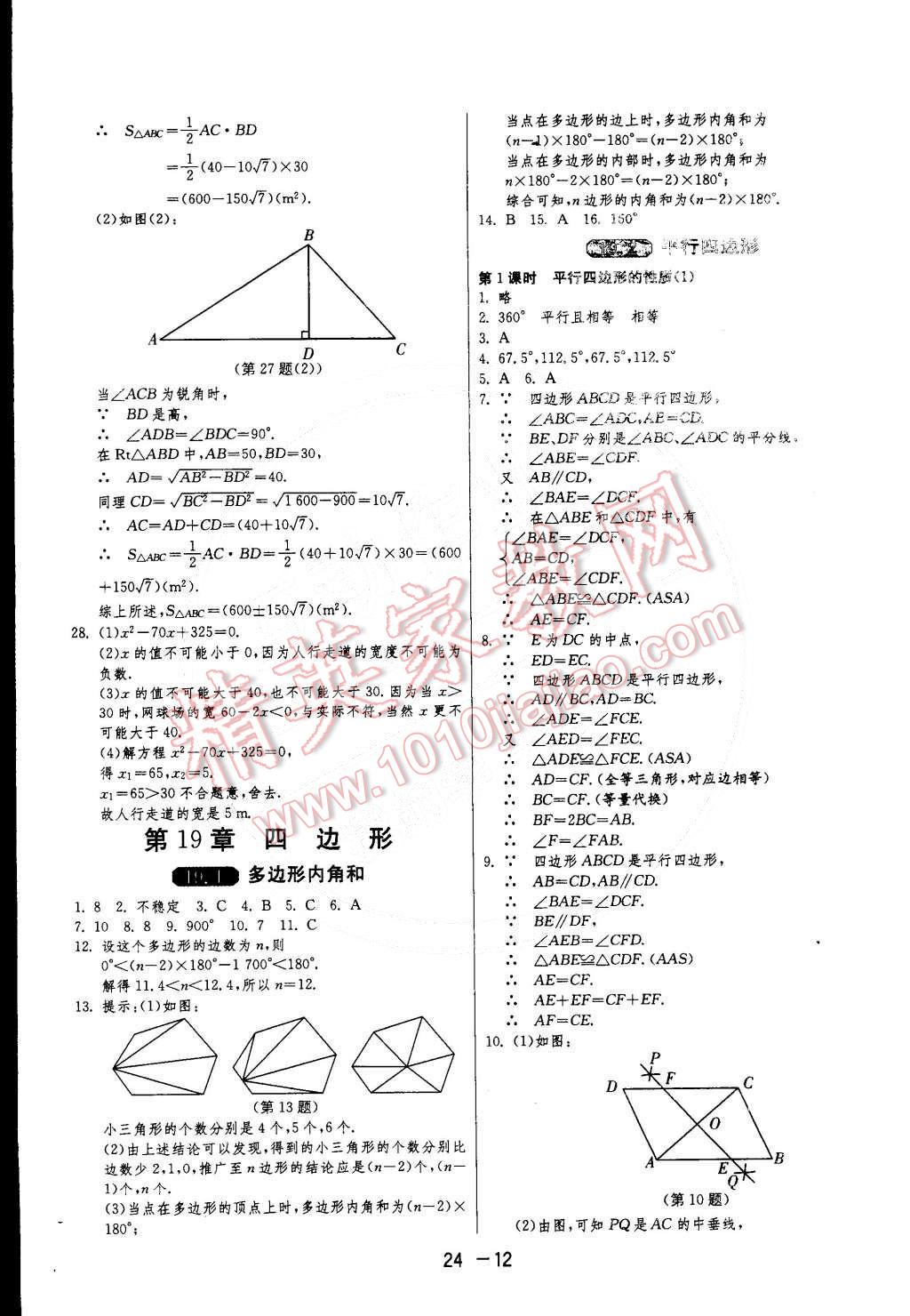 2015年1课3练单元达标测试八年级数学下册沪科版 第12页