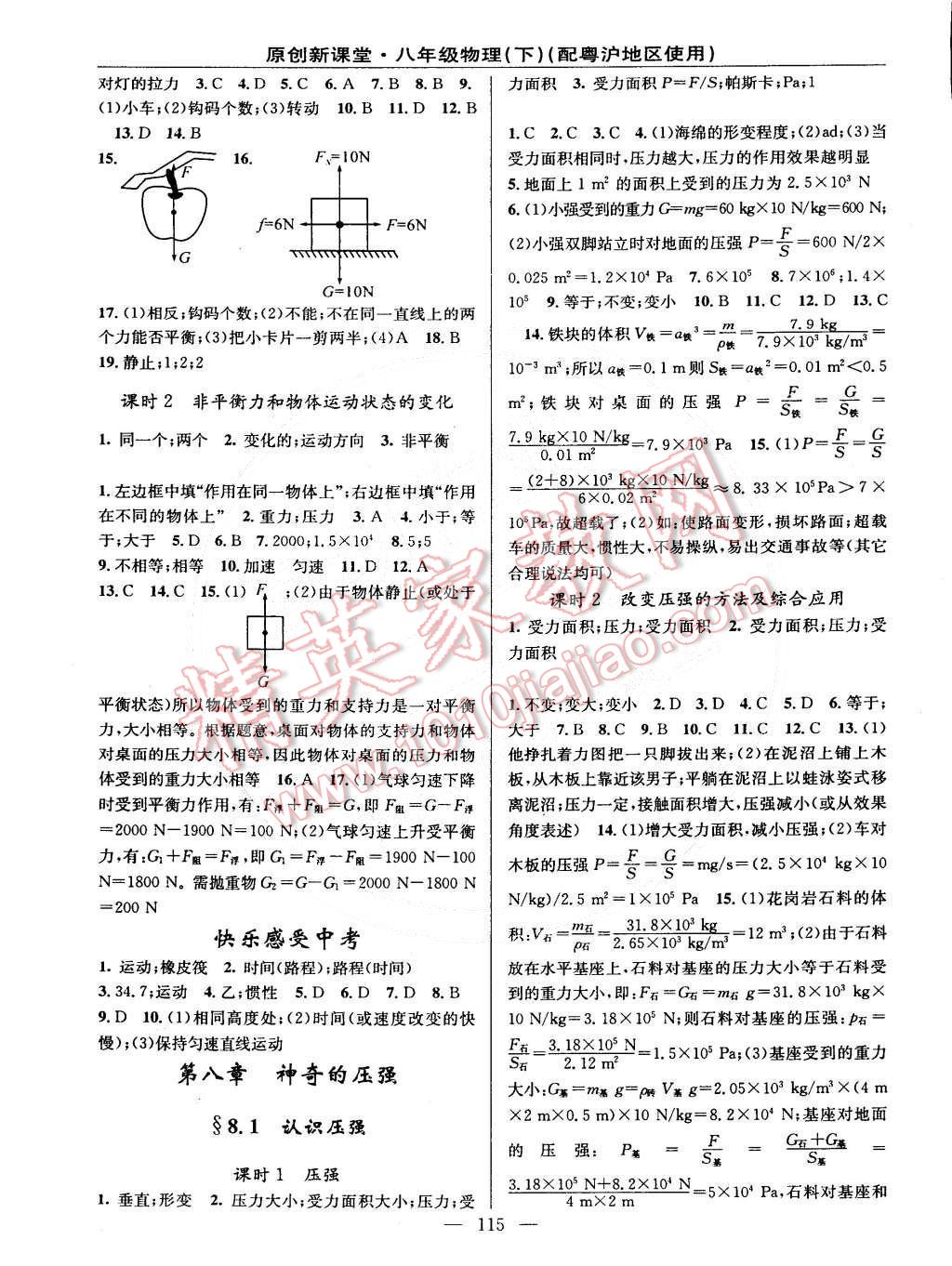 2015年原創(chuàng)新課堂八年級物理下冊粵滬版 第5頁