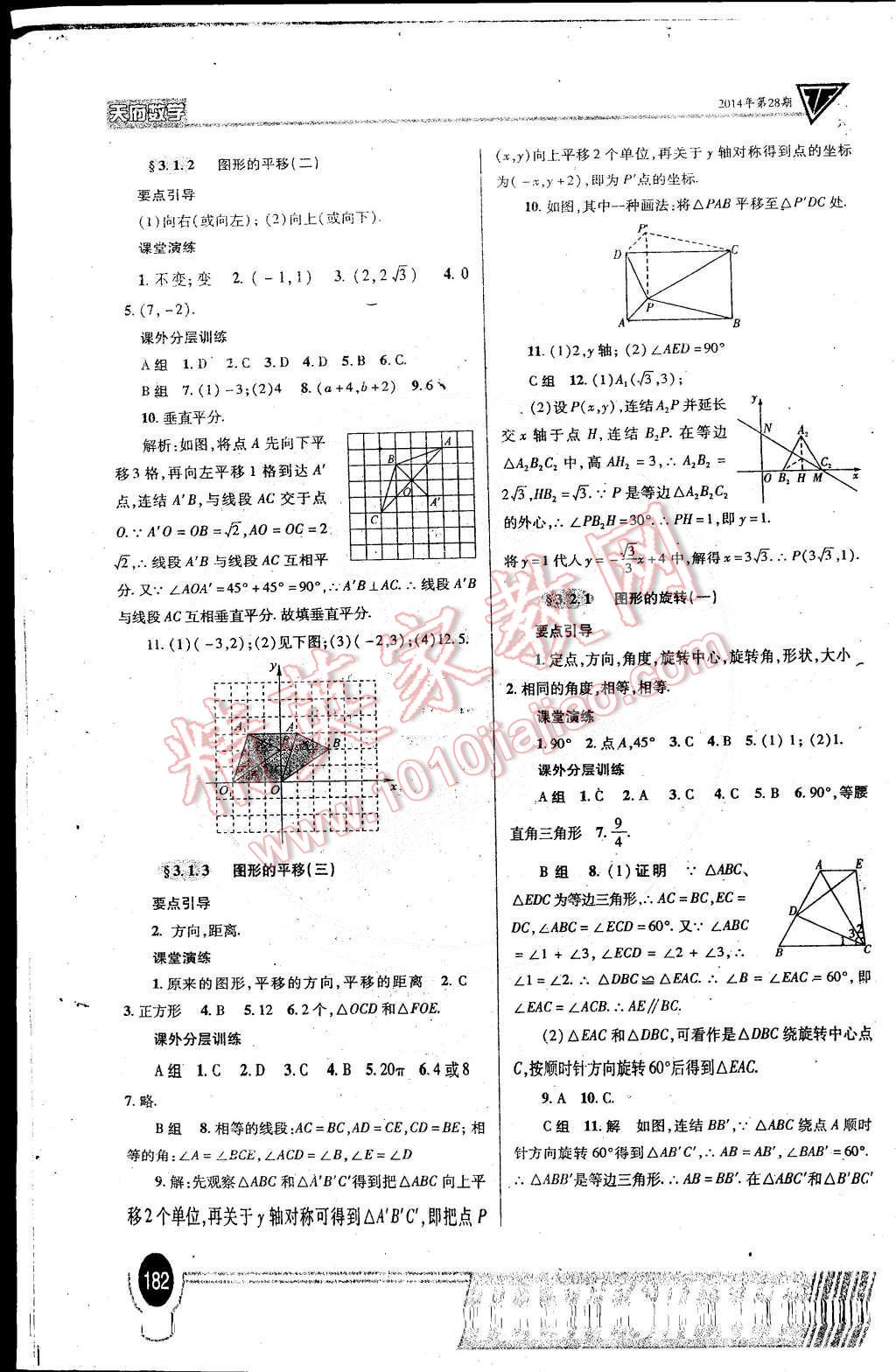 2015年天府数学八年级下册北师大版 第40页