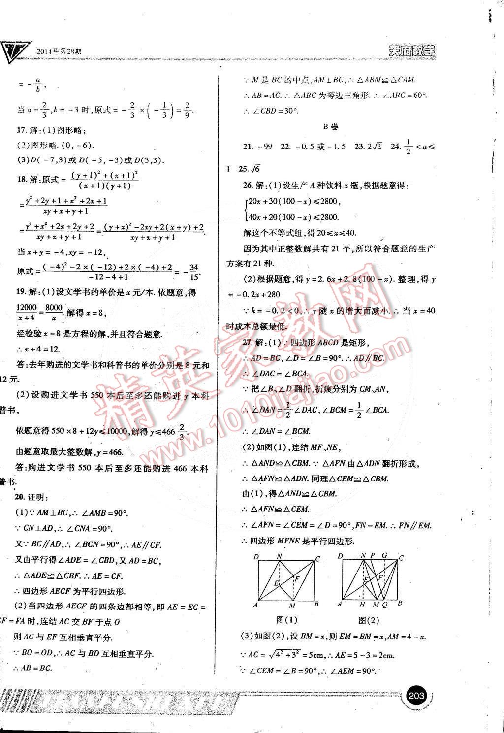 2015年天府数学八年级下册北师大版 第30页