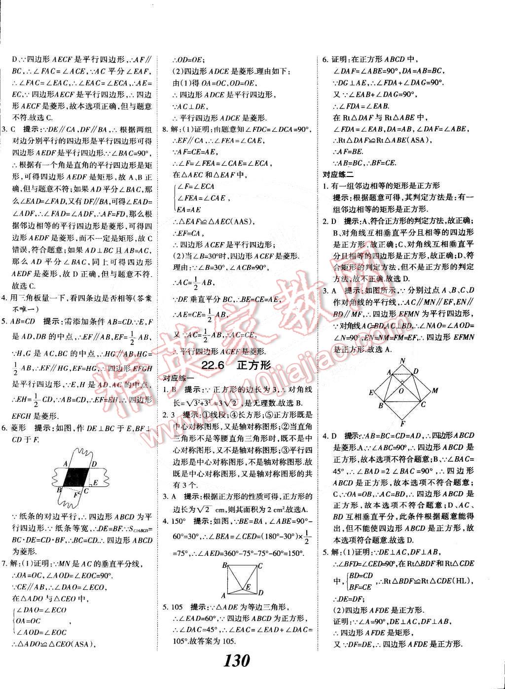 2015年全優(yōu)課堂考點集訓(xùn)與滿分備考八年級數(shù)學(xué)下冊冀教版 第26頁