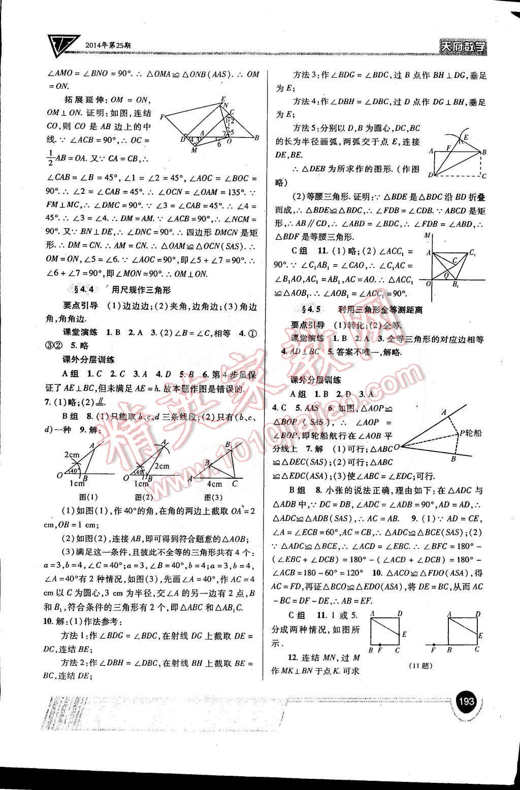 2015年天府?dāng)?shù)學(xué)七年級下冊北師大版 第12頁