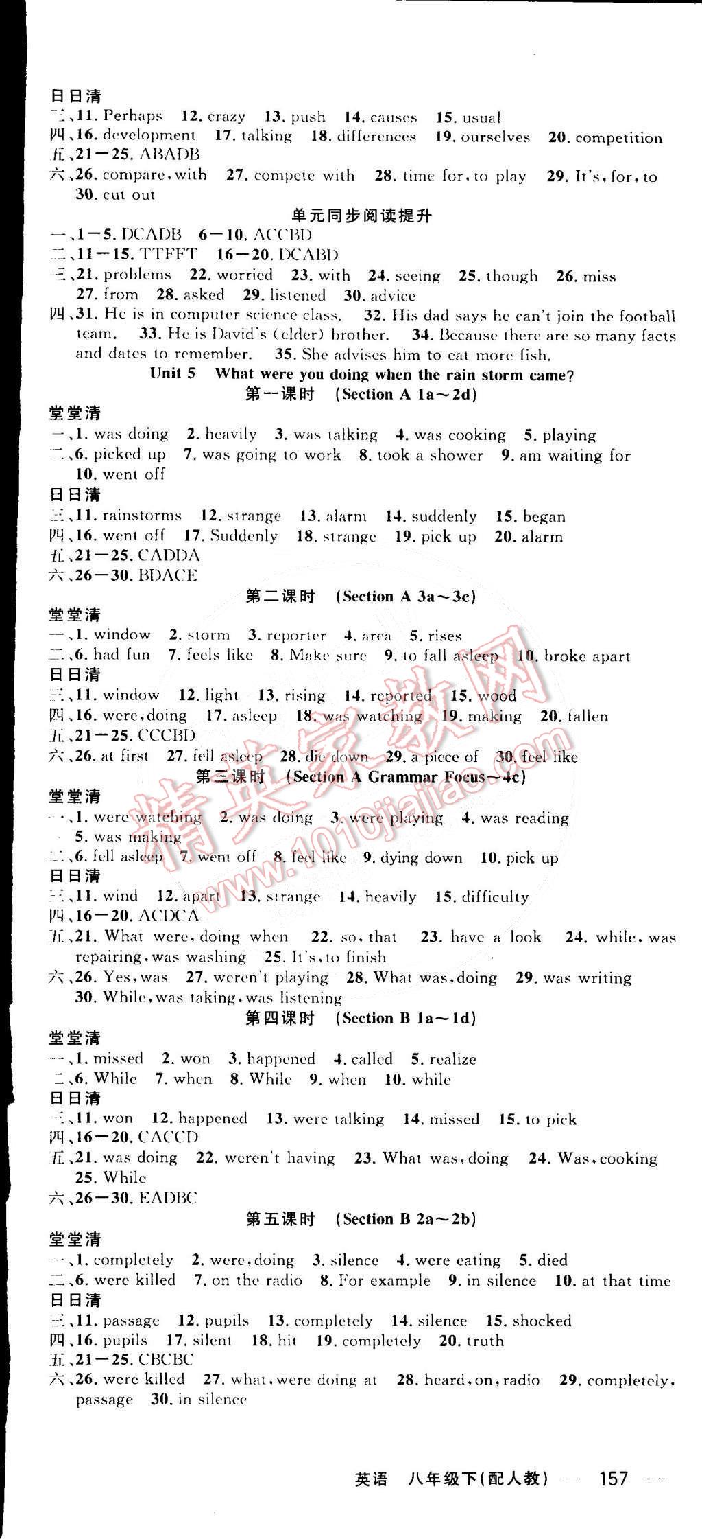 2015年四清导航八年级英语下册人教版 第5页