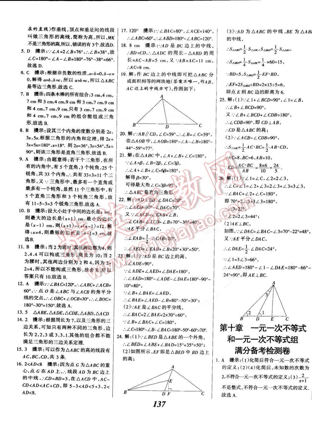 2015年全優(yōu)課堂考點(diǎn)集訓(xùn)與滿分備考七年級(jí)數(shù)學(xué)下冊(cè)冀教版 第29頁(yè)