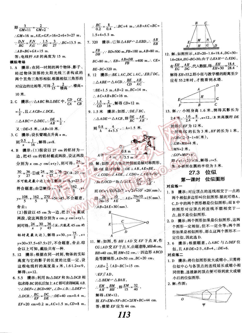 2014年全優(yōu)課堂考點集訓(xùn)與滿分備考九年級數(shù)學全一冊下人教版 第13頁