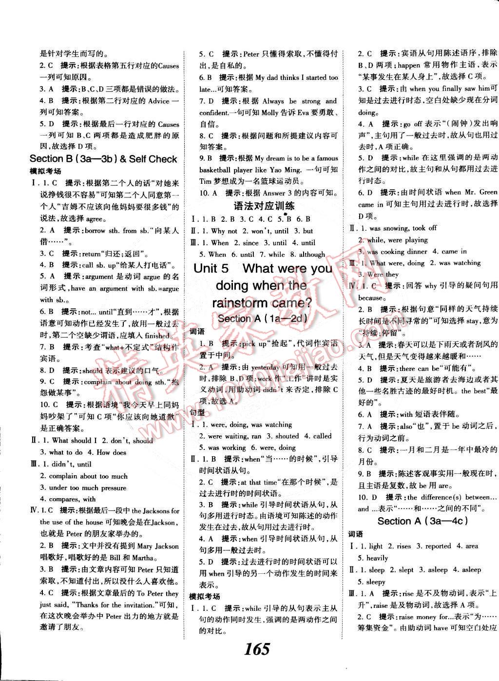 2015年全優(yōu)課堂考點(diǎn)集訓(xùn)與滿分備考八年級(jí)英語下冊(cè)人教版 第9頁