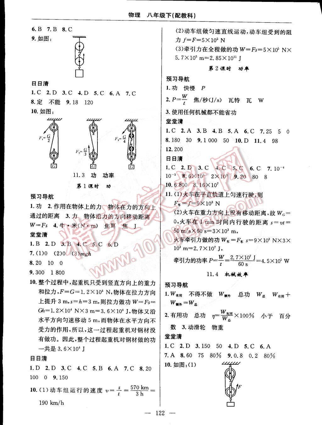 2015年四清导航八年级物理下册教科版 第8页