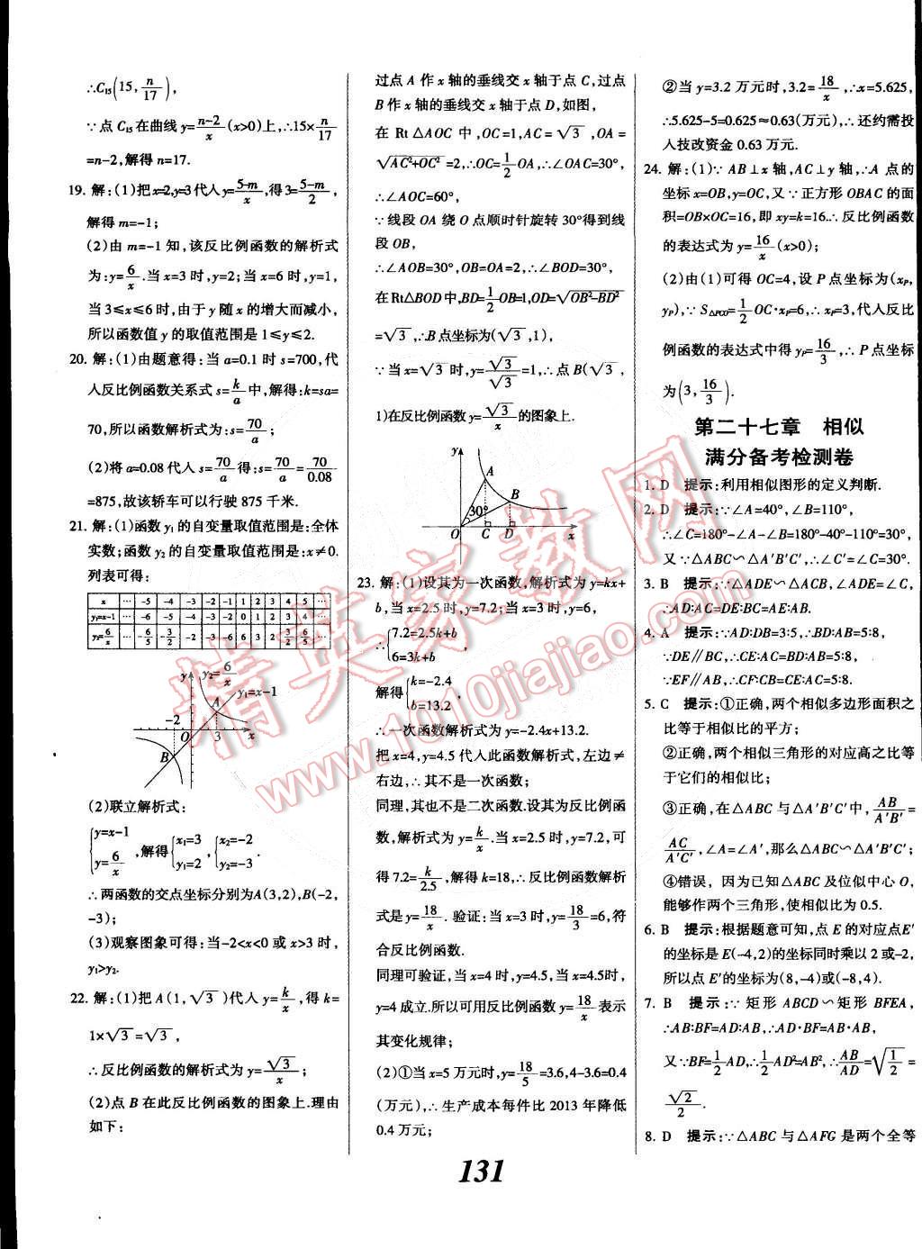 2014年全優(yōu)課堂考點集訓與滿分備考九年級數(shù)學全一冊下人教版 第31頁