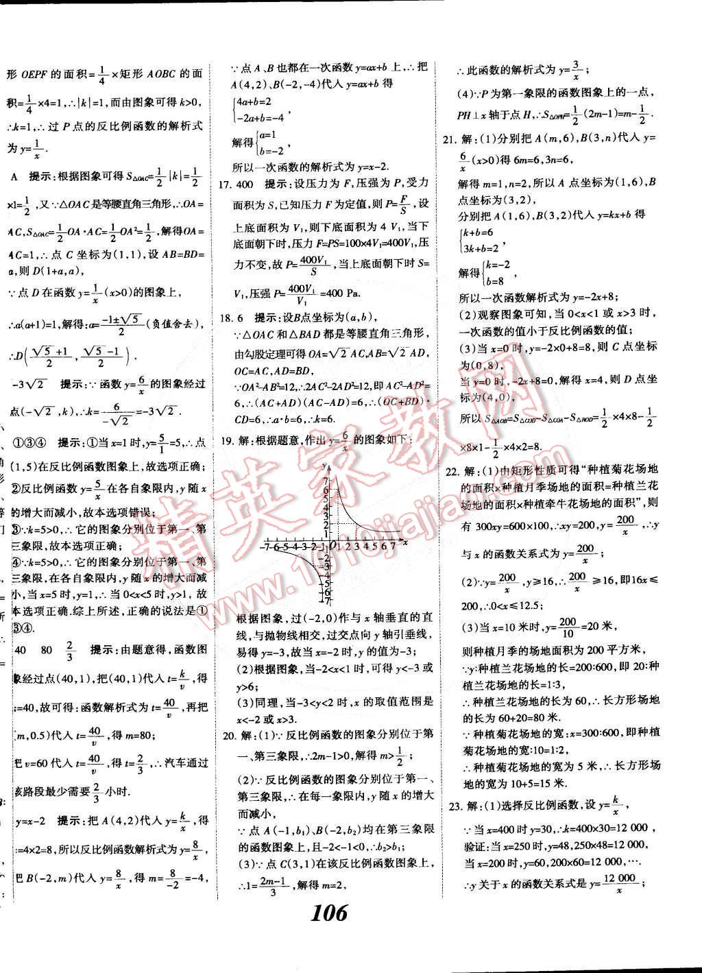 2014年全優(yōu)課堂考點(diǎn)集訓(xùn)與滿分備考九年級(jí)數(shù)學(xué)全一冊(cè)下人教版 第6頁(yè)