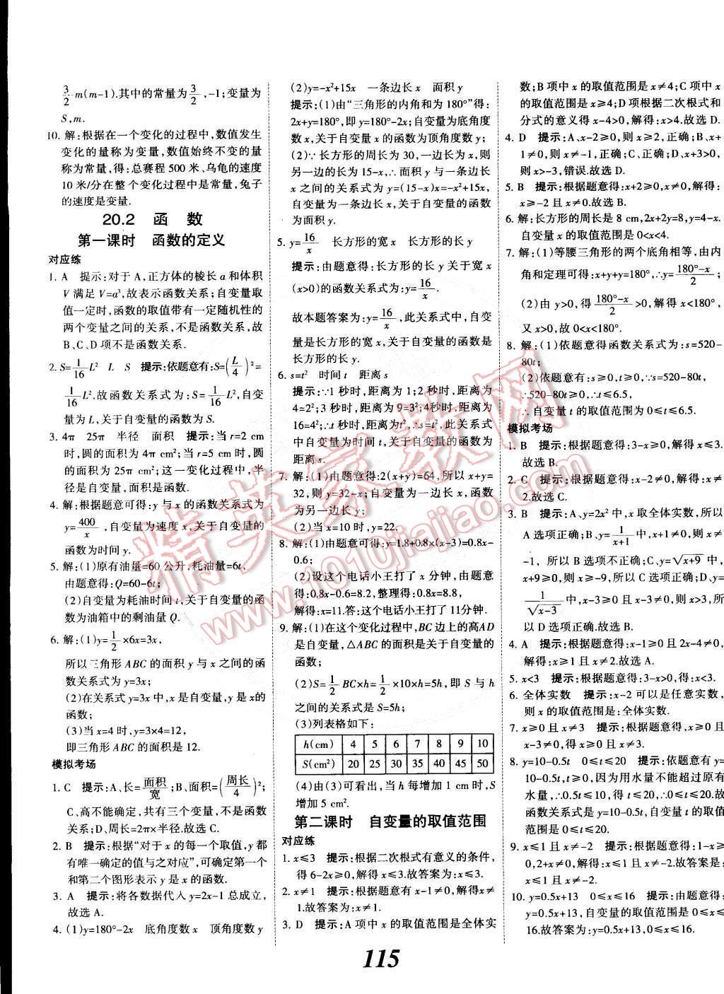 2015年全優(yōu)課堂考點(diǎn)集訓(xùn)與滿分備考八年級(jí)數(shù)學(xué)下冊冀教版 第11頁