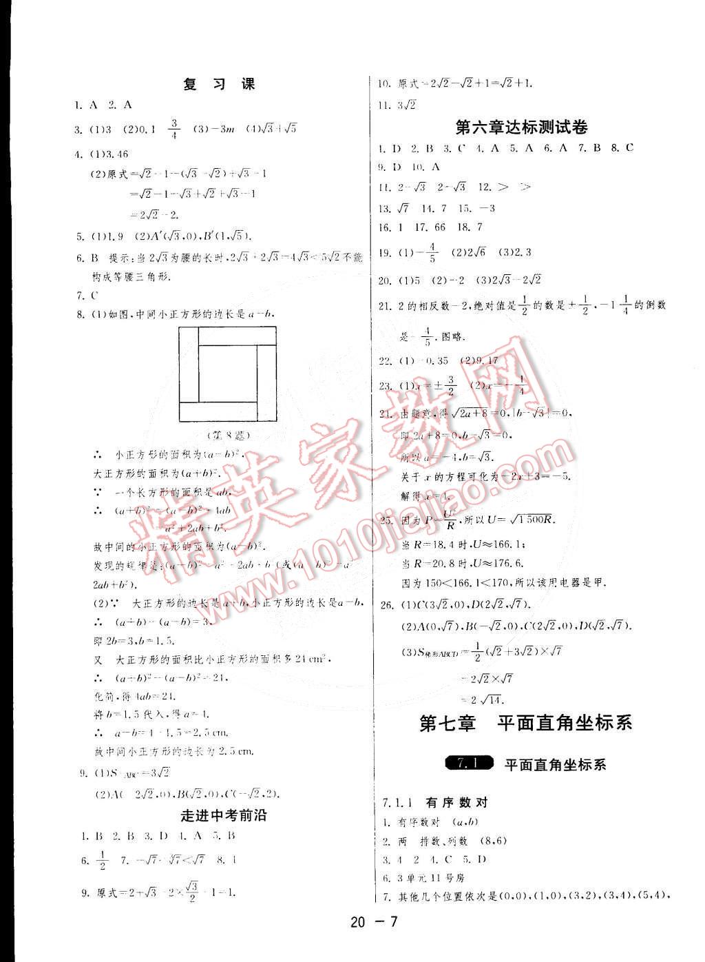 2015年1课3练单元达标测试七年级数学下册人教版 第7页