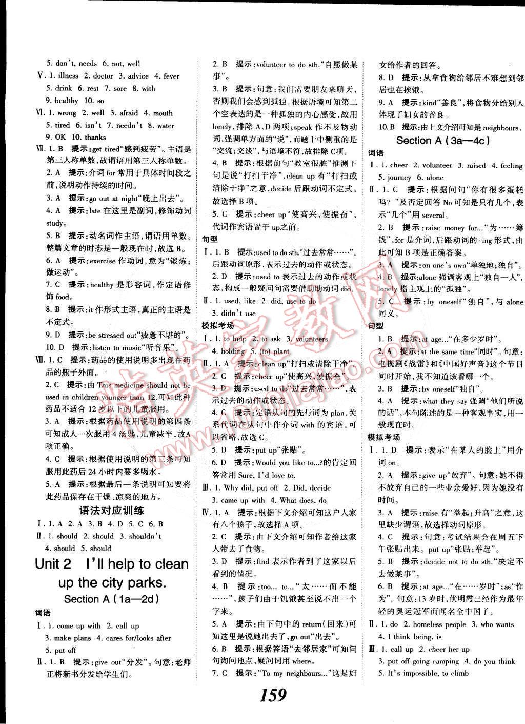 2015年全优课堂考点集训与满分备考八年级英语下册人教版 第3页