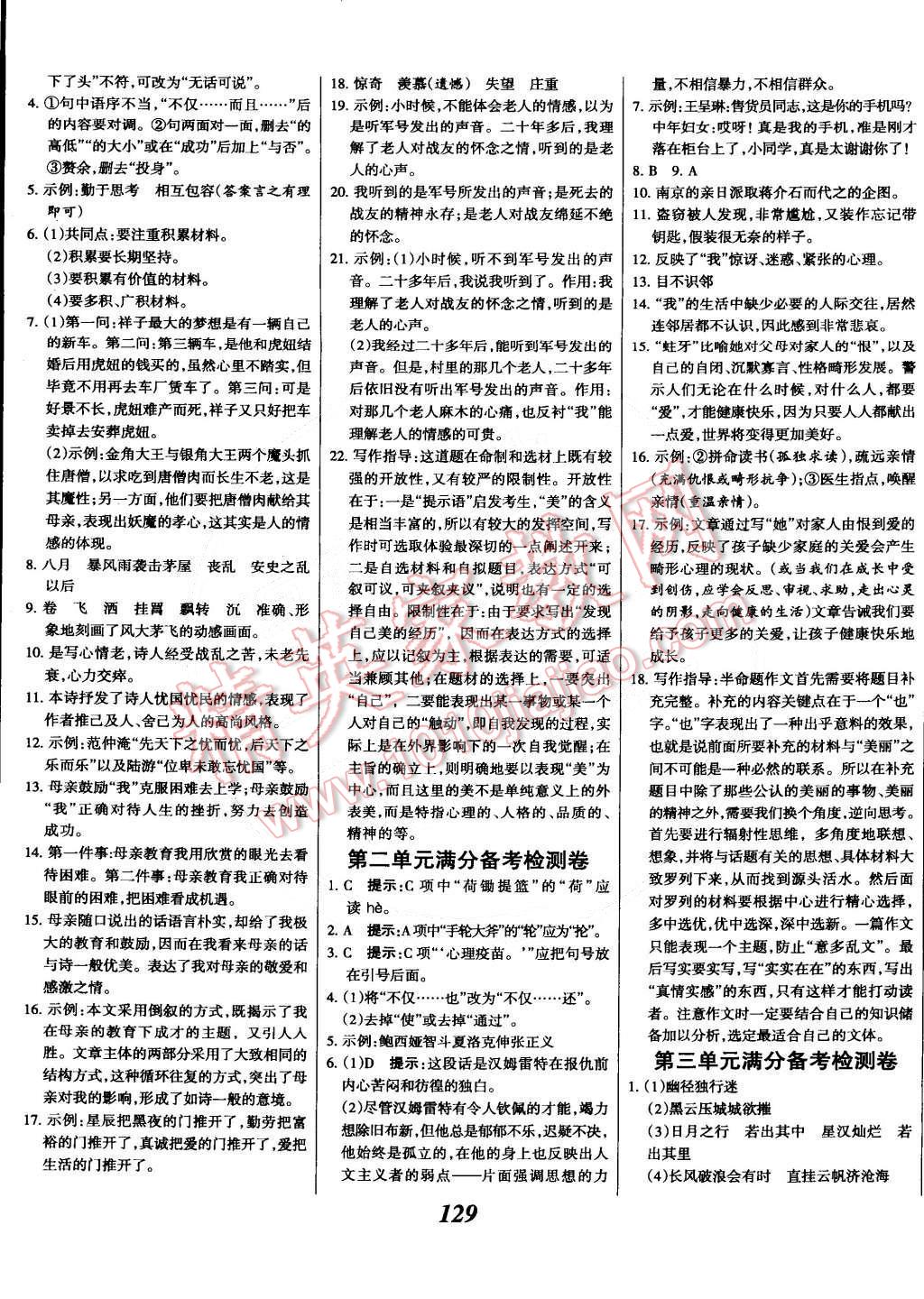 2014年全優(yōu)課堂考點集訓(xùn)與滿分備考九年級語文全一冊下華師大版 第13頁