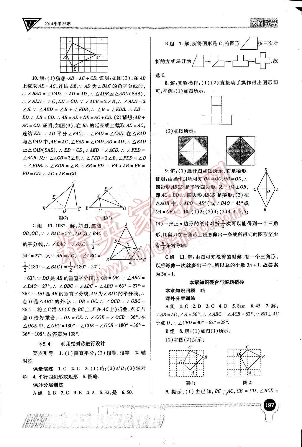 2015年天府?dāng)?shù)學(xué)七年級(jí)下冊北師大版 第16頁