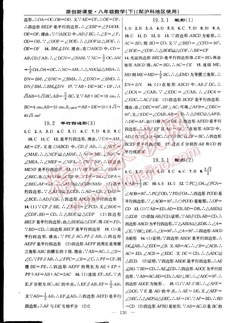 2015年原創(chuàng)新課堂八年級數(shù)學(xué)下冊滬科版 第8頁