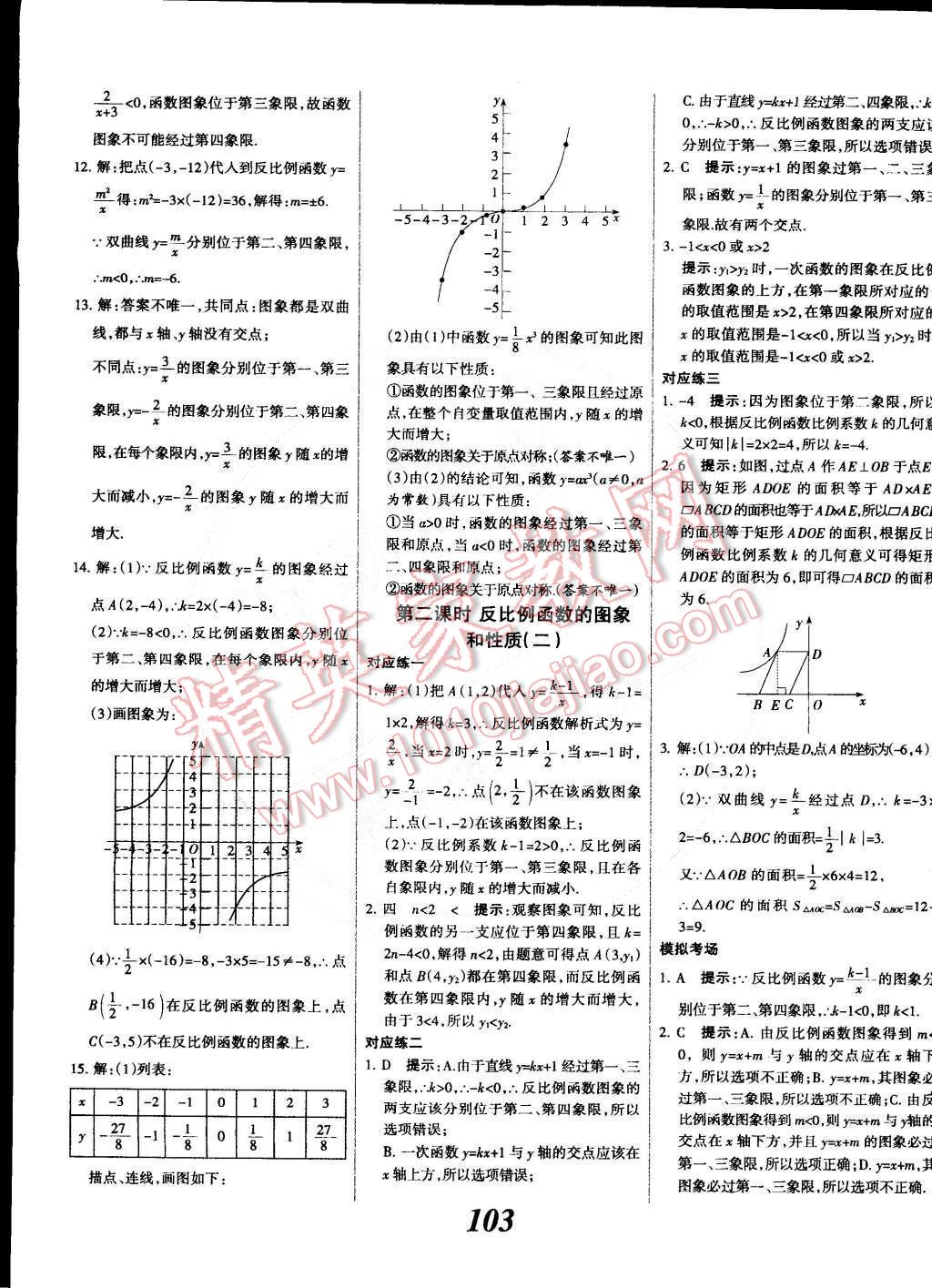 2014年全優(yōu)課堂考點(diǎn)集訓(xùn)與滿(mǎn)分備考九年級(jí)數(shù)學(xué)全一冊(cè)下人教版 第3頁(yè)