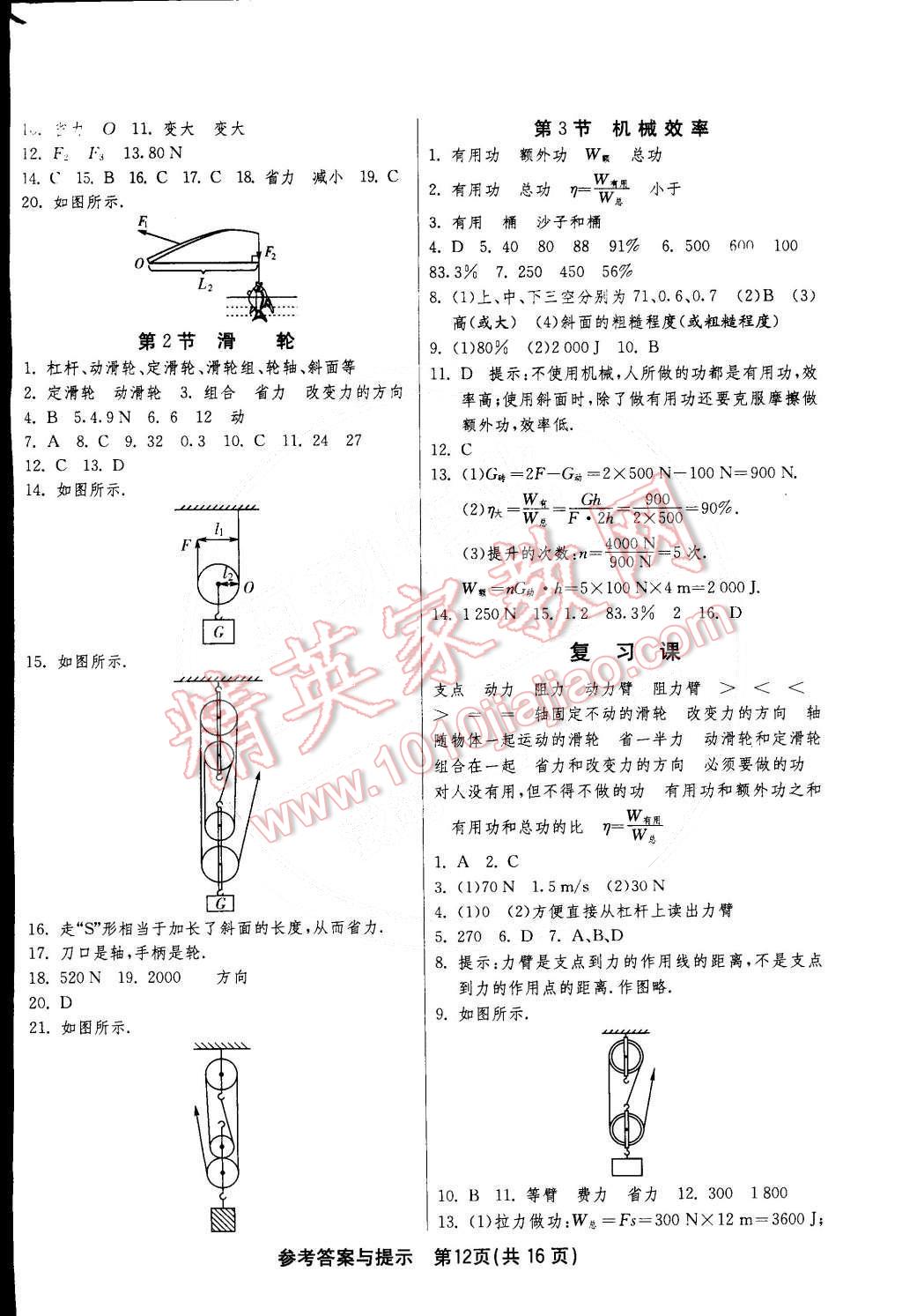 2015年1课3练单元达标测试八年级物理下册人教版 第12页